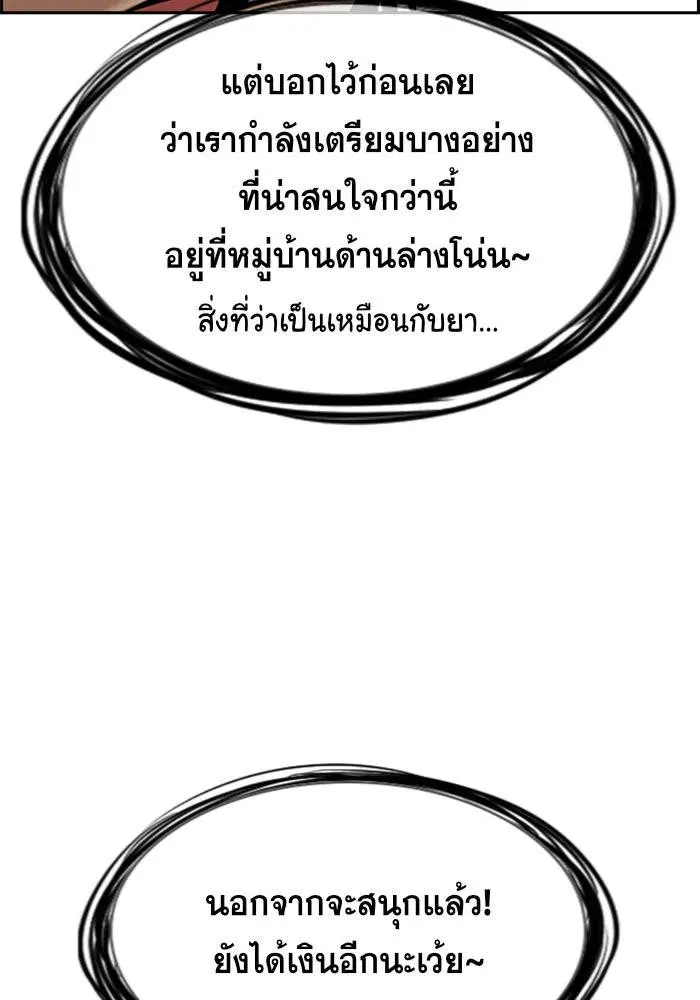 True Education ตอนที่ 97 หน้า 109