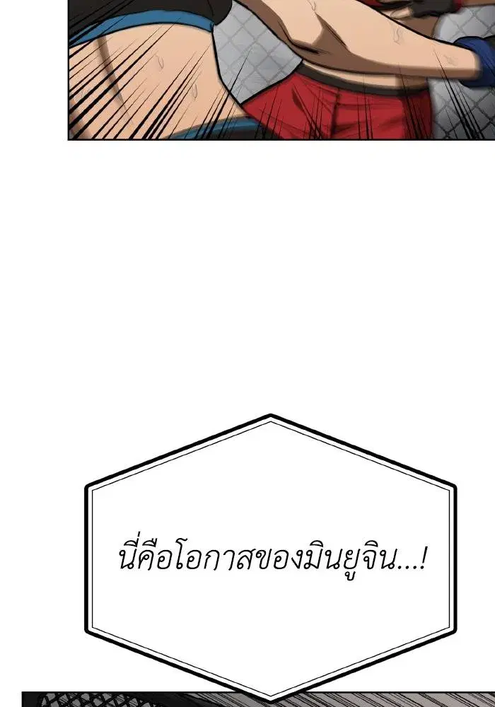 King of the Octagon ตอนที่ 75 หน้า 98
