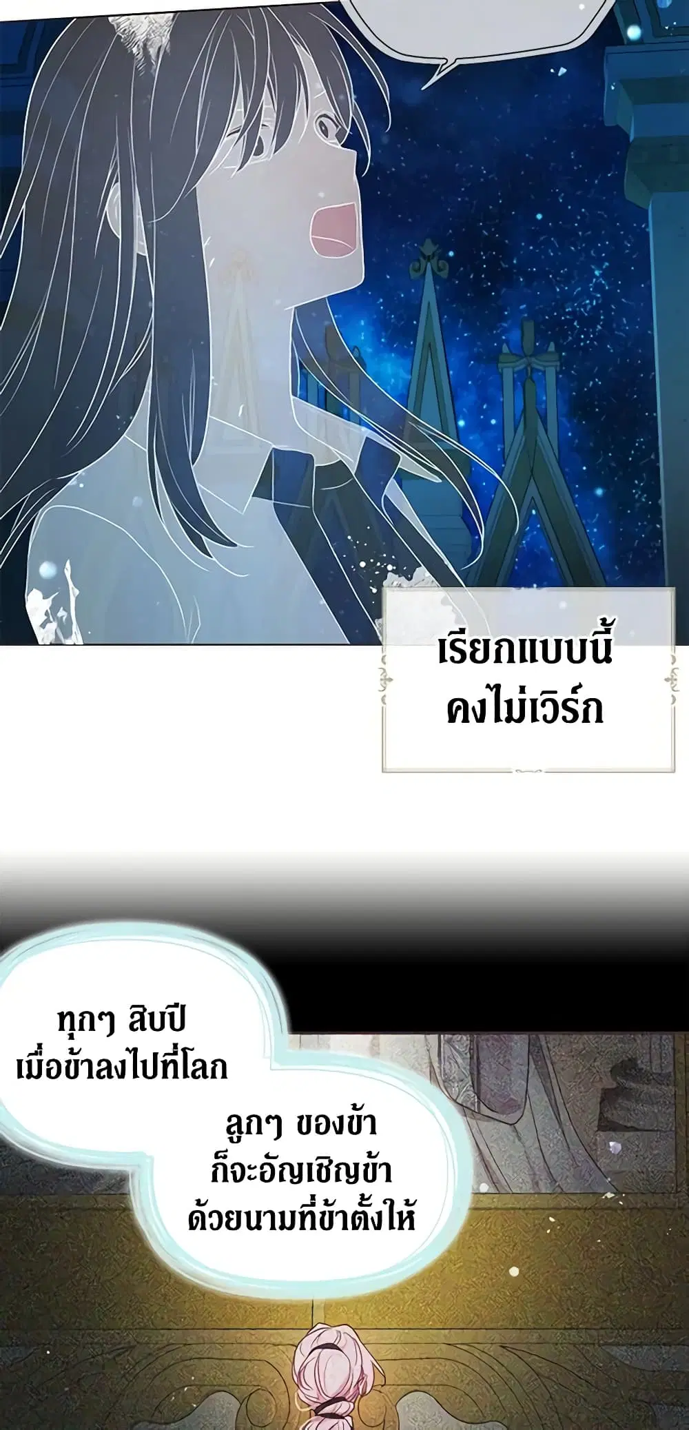 Seduce the Villain’s Father ตอนที่ 67 หน้า 36