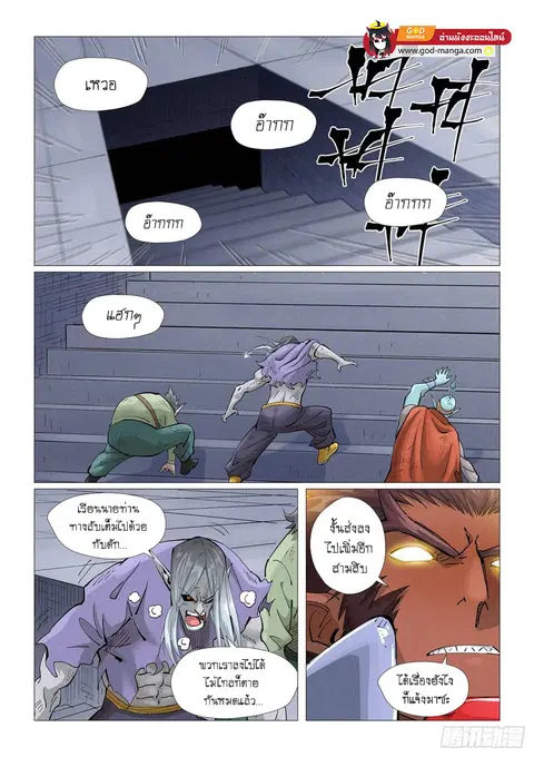 Tales of Demons and Gods ตอนที่ 403 หน้า 5