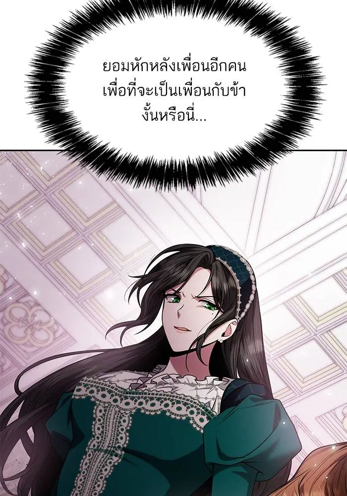 Sister I Am the Queen in This Life ตอนที่ 30 หน้า 93