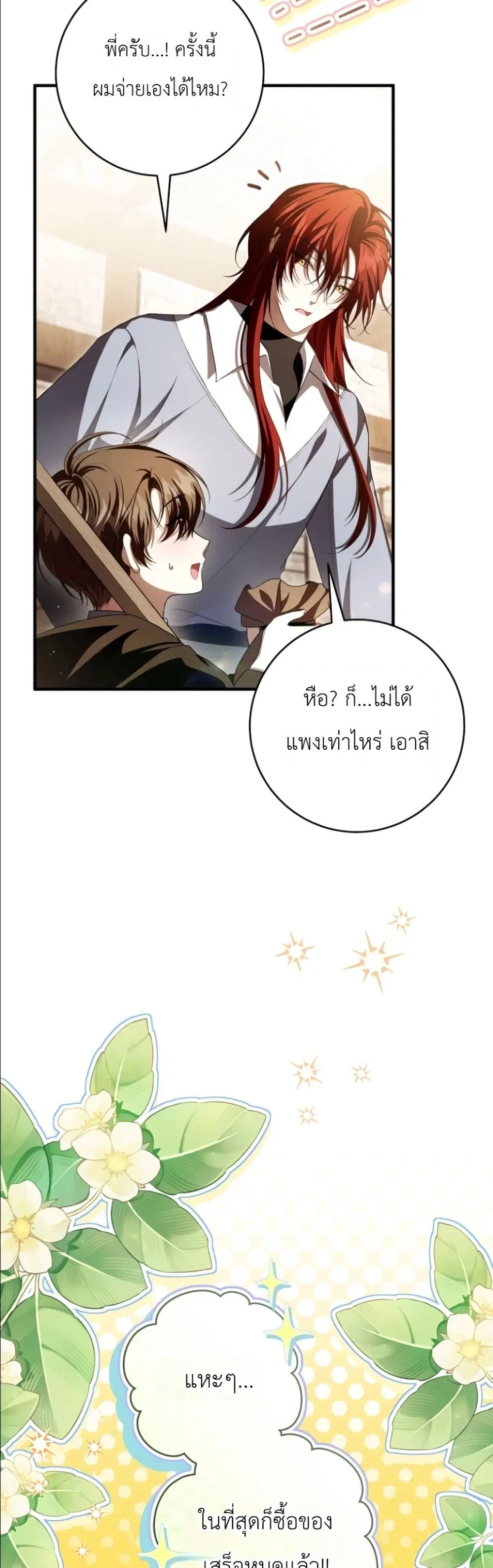 The Abandoned Prince’s Ghost Bride – เจ้าสาวผีขององค์ชายผู้ถูกทอดทิ้ง ตอนที่ 13 หน้า 17
