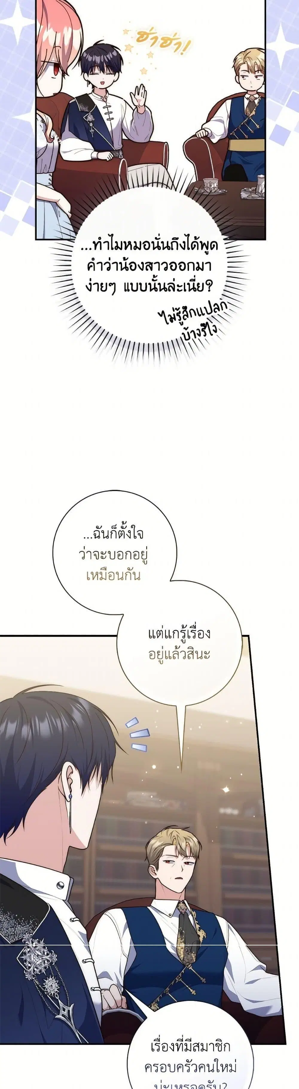 A Princess Who Reads Fortune ตอนที่ 110 หน้า 16
