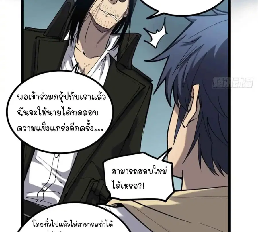 Gatekeeper Of The Boundless World ตอนที่ 12 หน้า 37
