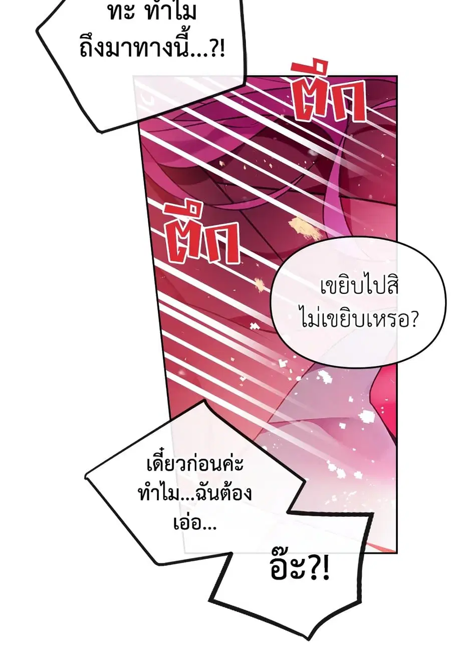 Death Is The Only Ending For The Villainess ตอนที่ 72 หน้า 45