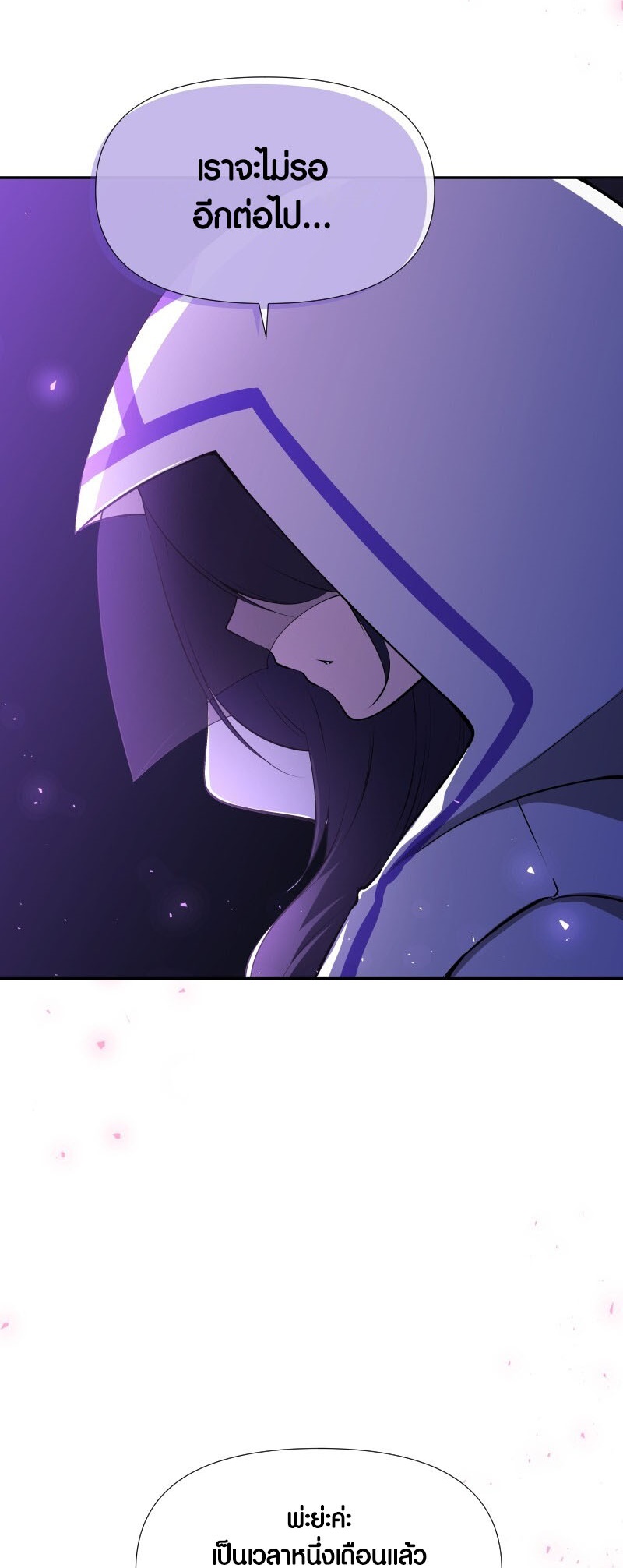 Retired Demon King จอมมารผู้ปลดเกษียณ ตอนที่ 20 หน้า 3