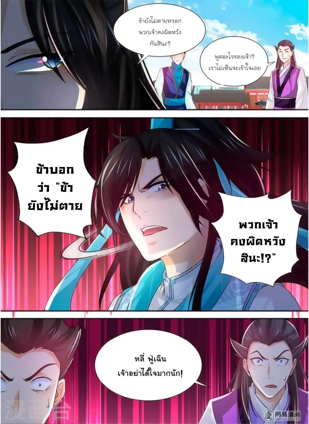 Yong Heng Zhi Zun ตอนที่ 37 หน้า 4
