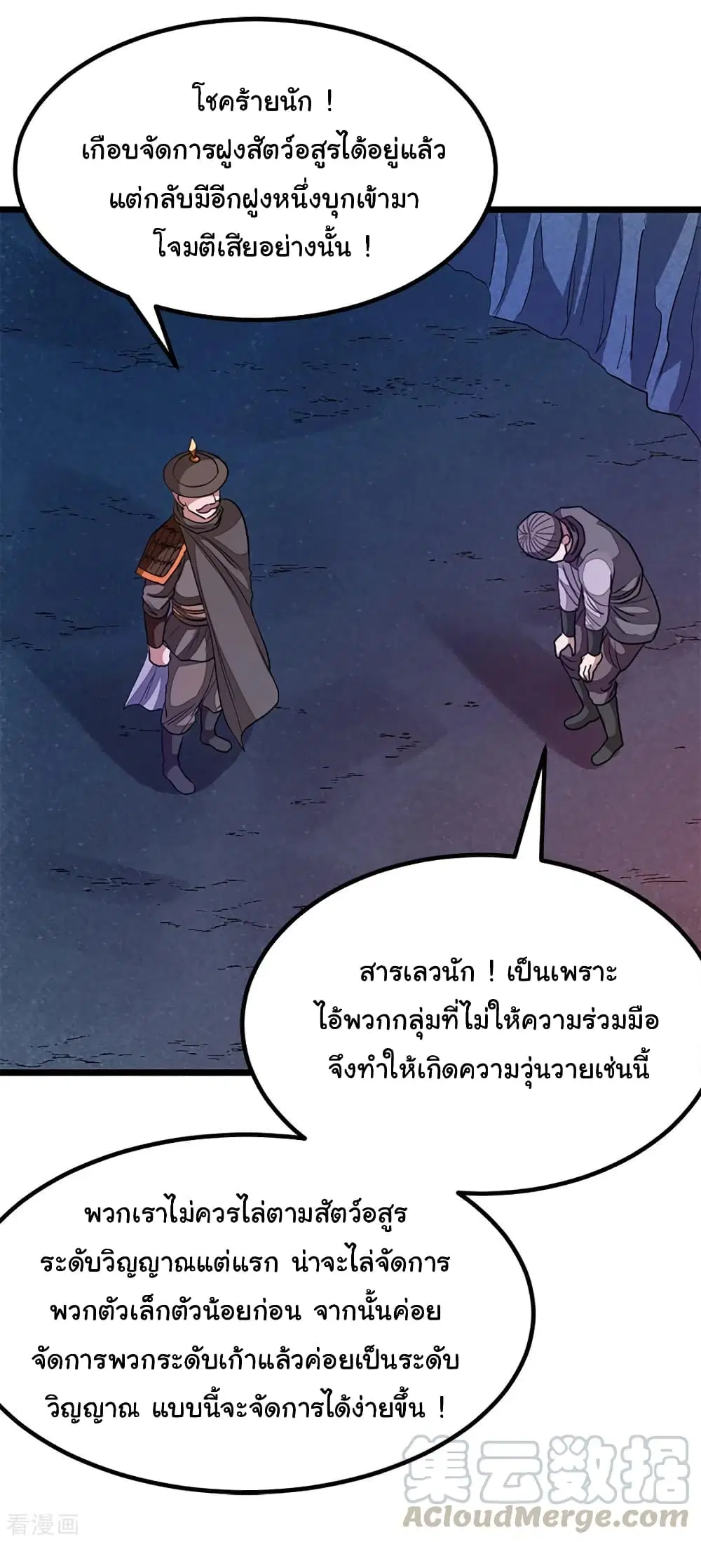 Nine Sun God King ตอนที่ 191 หน้า 6