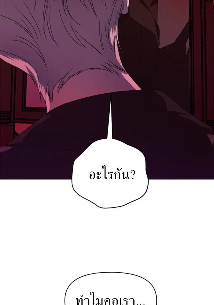 Your Throne ตอนที่ 20 หน้า 116