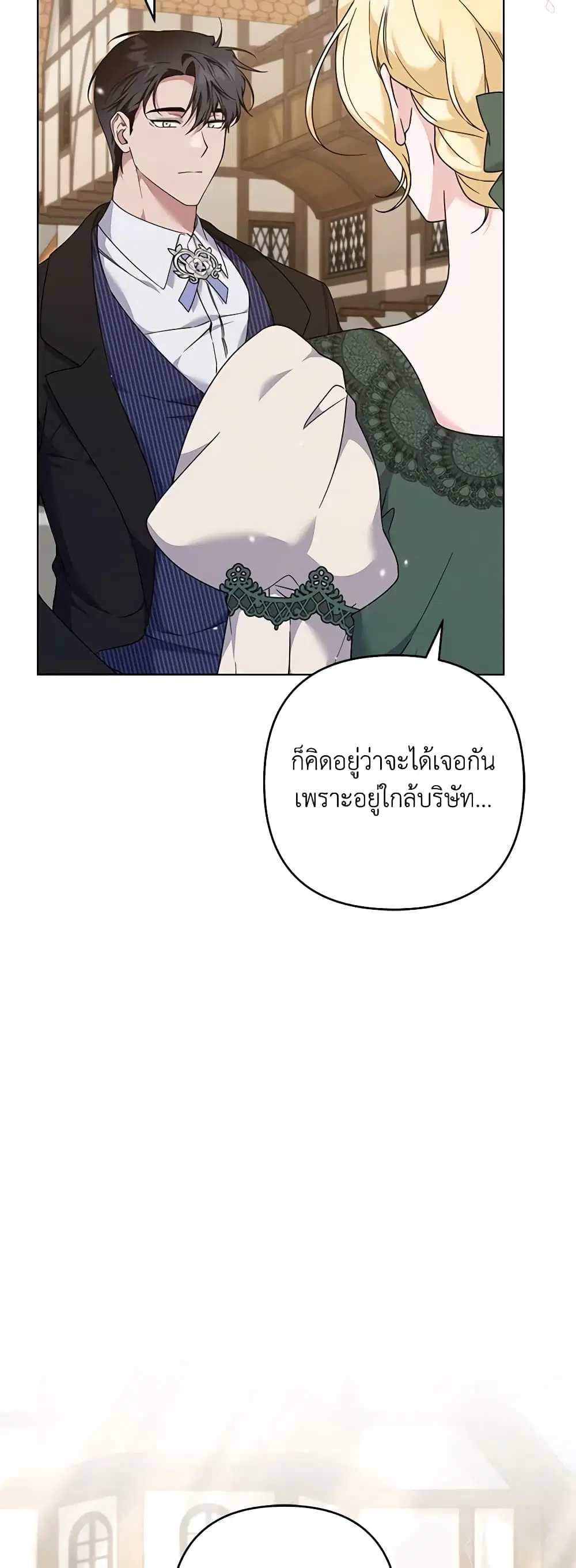 What It Means to Be You ตอนที่ 127 หน้า 4
