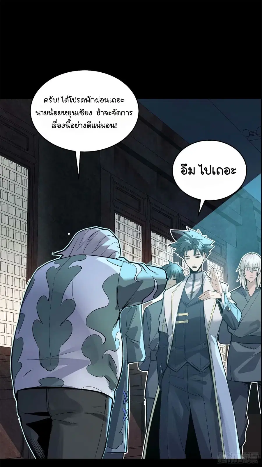Legend of Star General ตอนที่ 108 หน้า 38