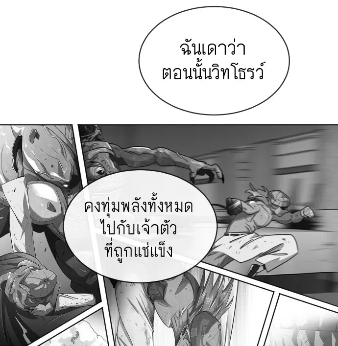 Superhuman Era ตอนที่ 17 หน้า 68
