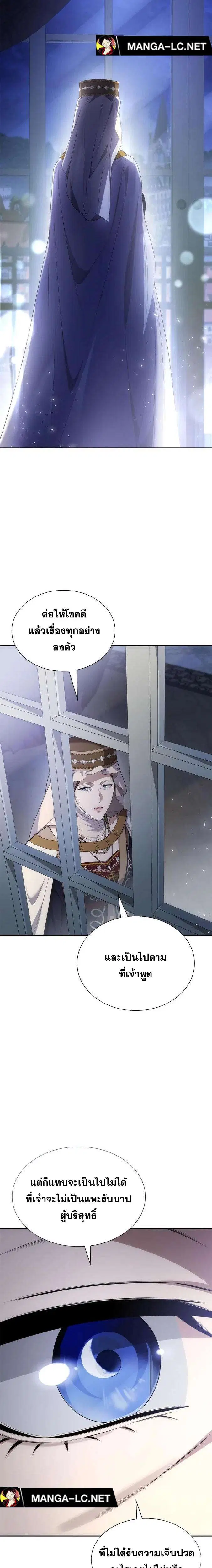 Sister I Am the Queen in This Life ตอนที่ 92 หน้า 15
