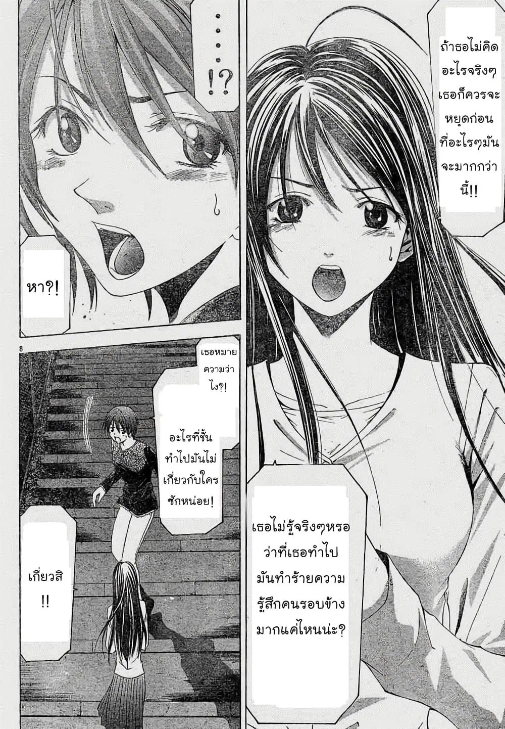 Suzuka ตอนที่ 69 หน้า 8