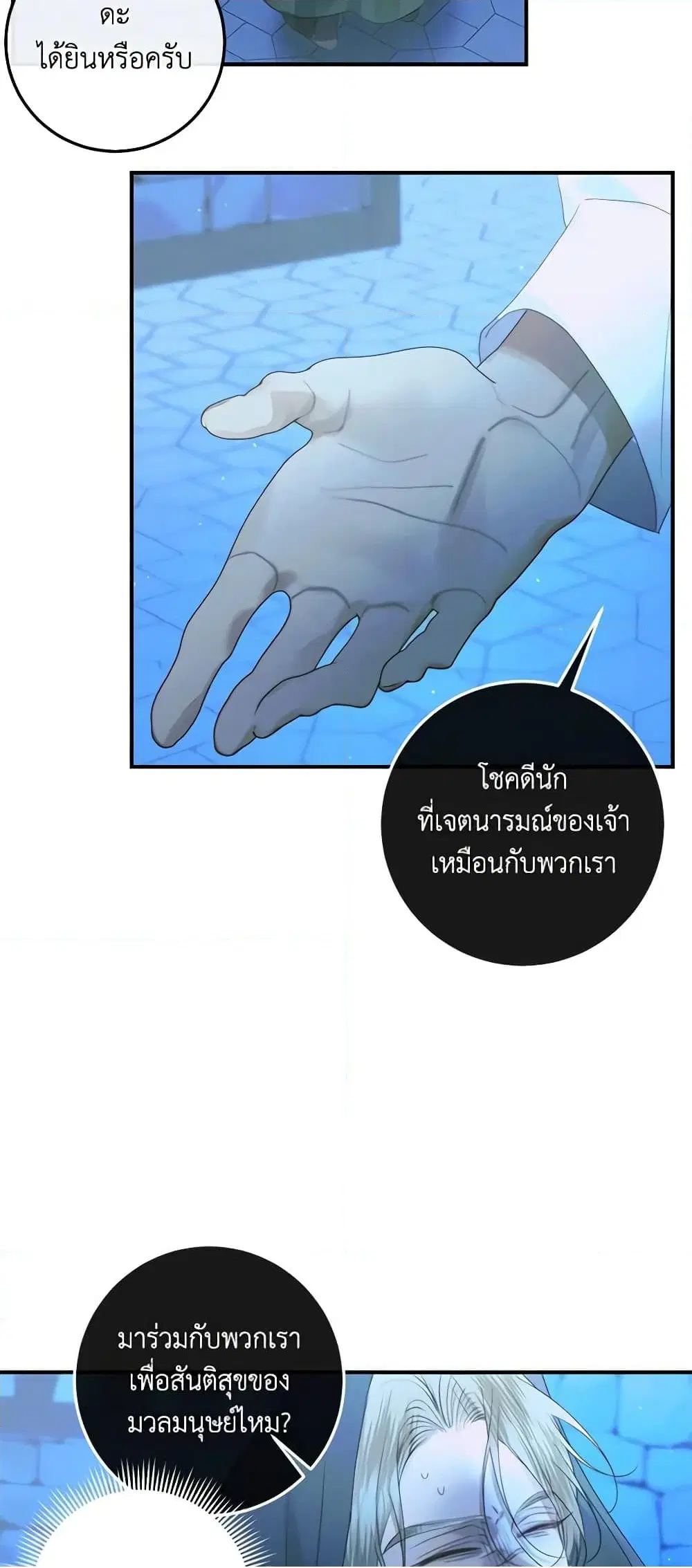 The Siren: Becoming the Villain’s Family ตอนที่ 72 หน้า 55