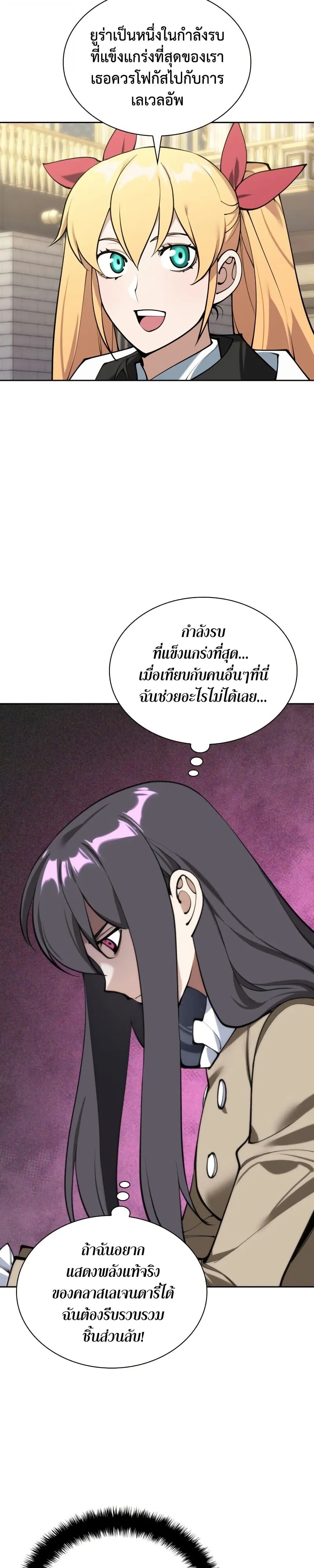 Overgeared จ้าวแห่งยุทธภัณฑ์ ตอนที่ 286 หน้า 4