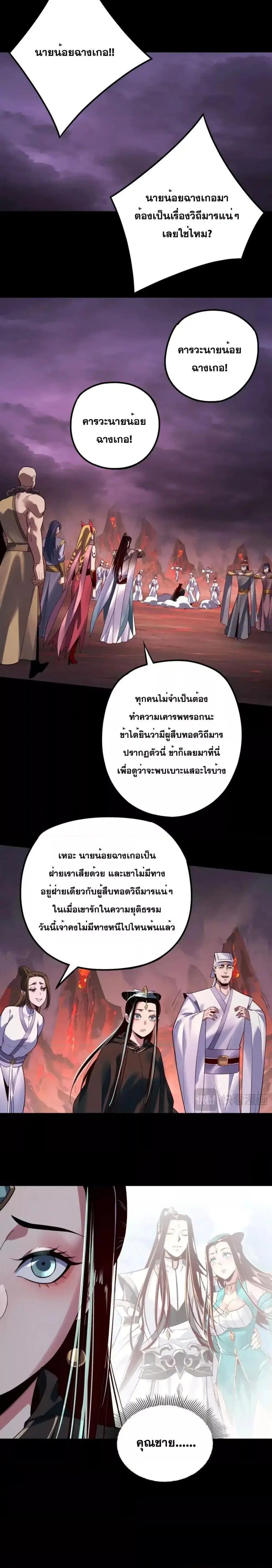 Villain is here ตอนที่ 127 หน้า 8