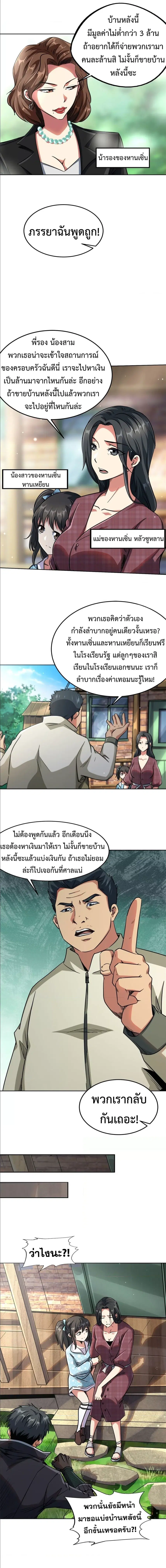 Super Gene ตอนที่ 2 หน้า 6