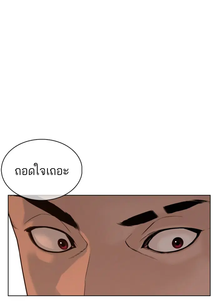 How to Fight ตอนที่ 77 หน้า 62