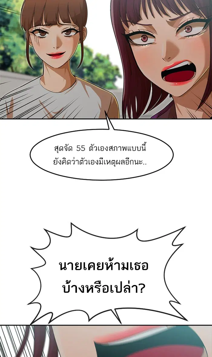 Random Chat ตอนที่ 185 หน้า 87
