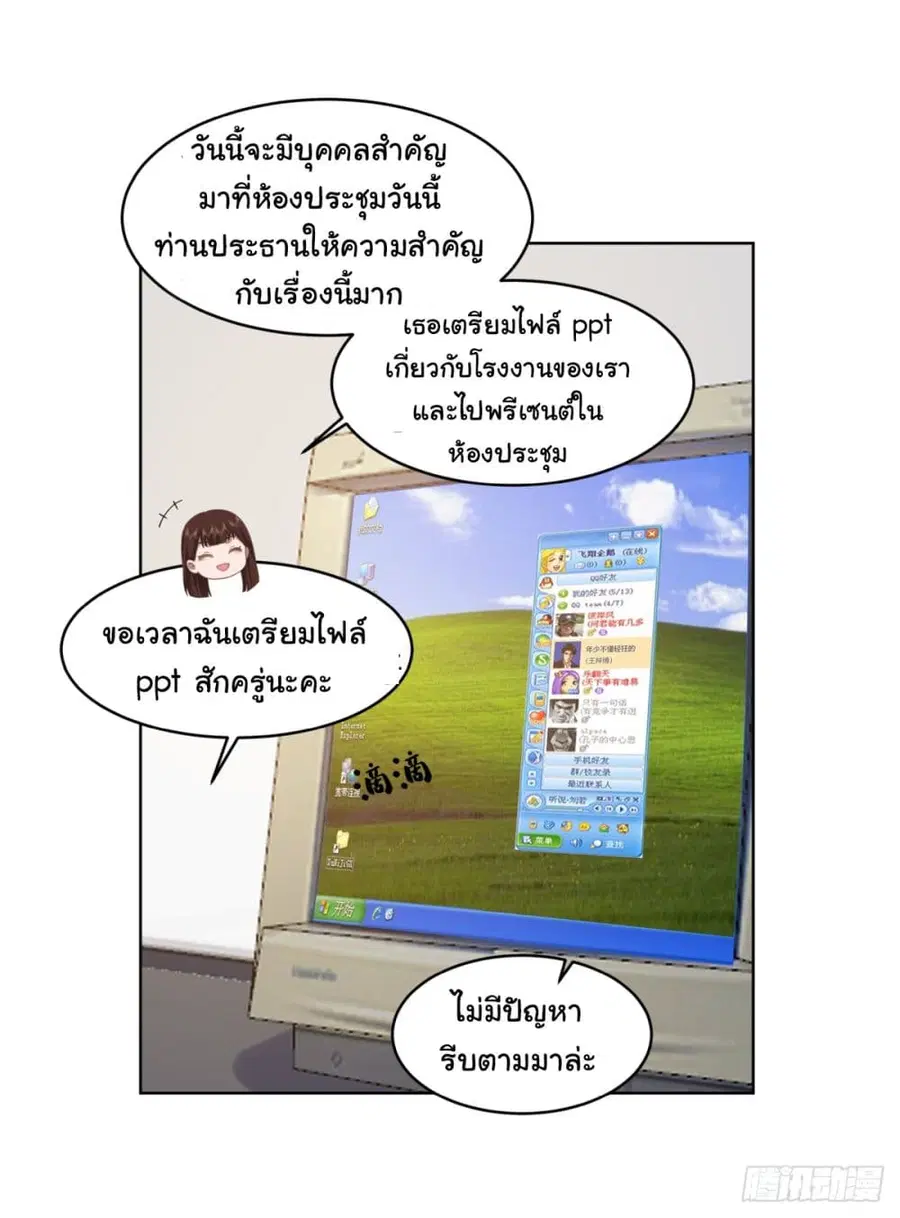 I Really Don’t Want to be Reborn ตอนที่ 96 หน้า 31