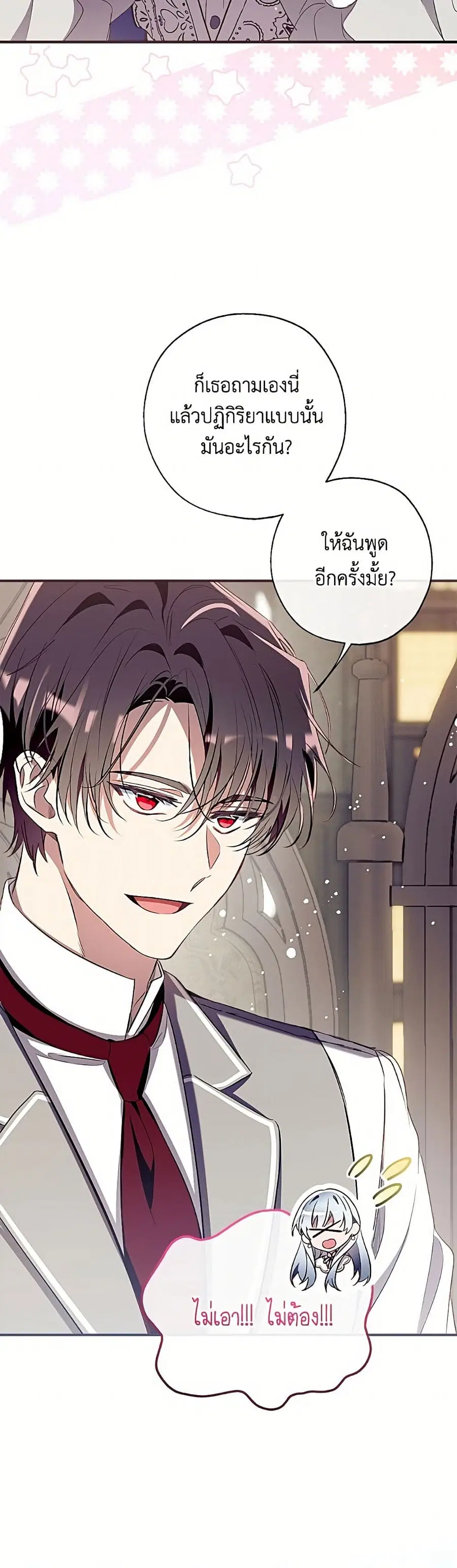 Can We Become a Family? ตอนที่ 163 หน้า 29