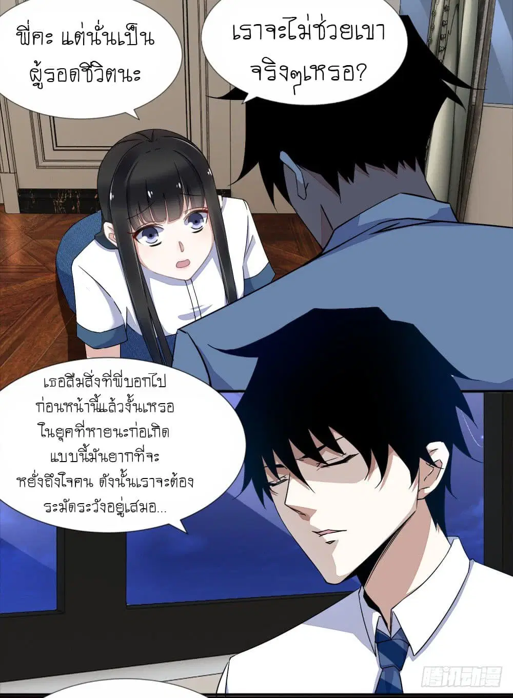 The King of Doom ตอนที่ 13 หน้า 10