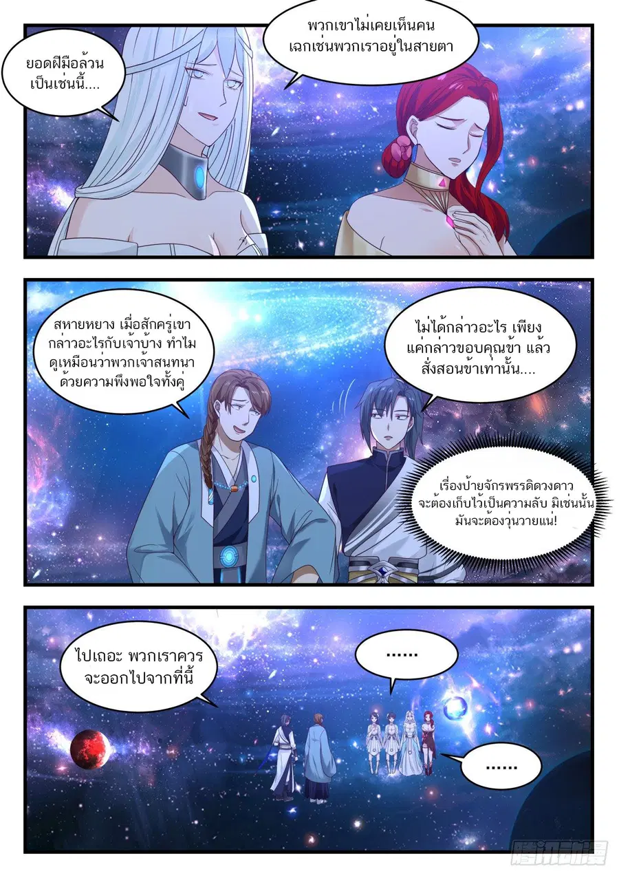 Martial Peak ตอนที่ 900 หน้า 8