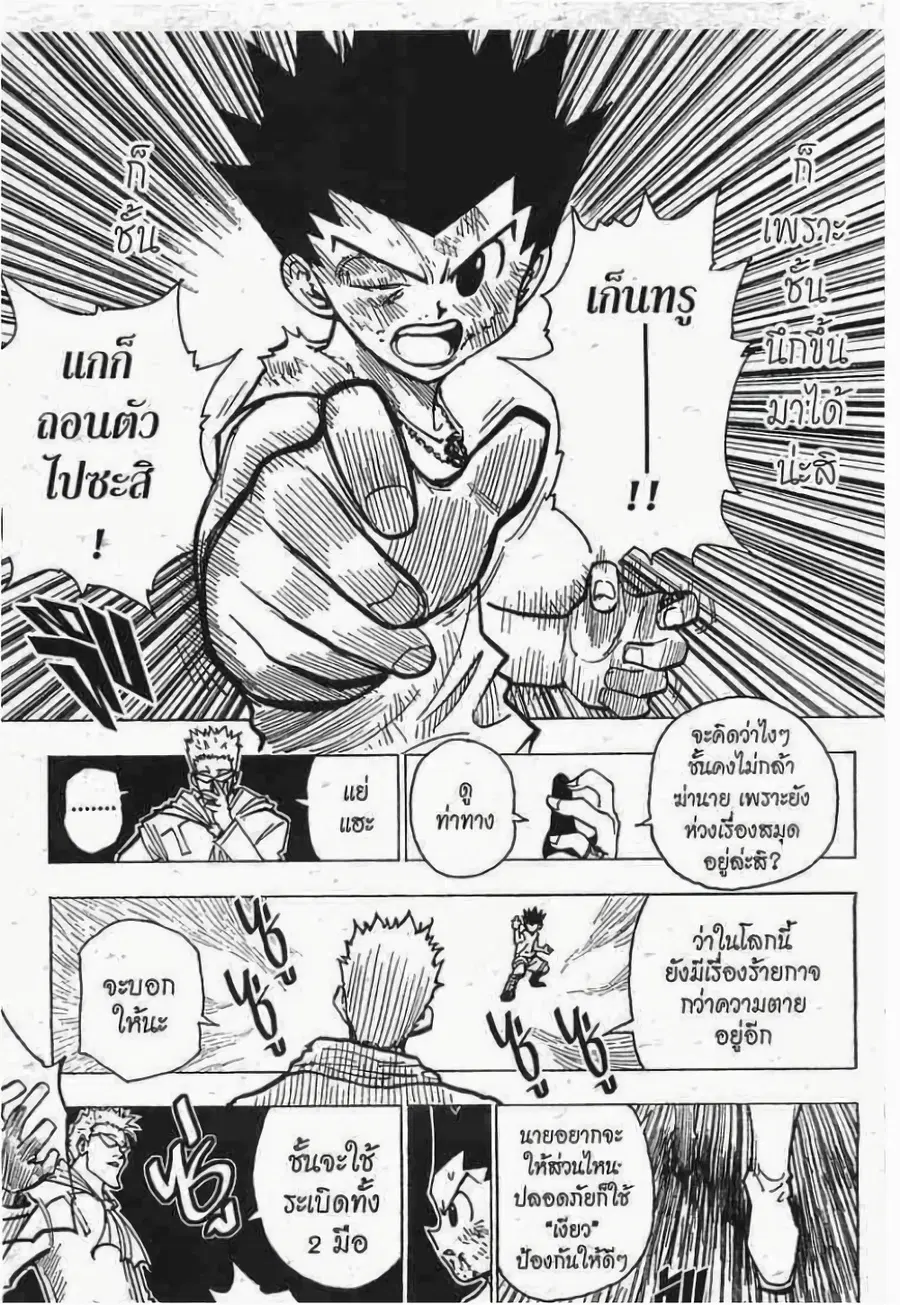 Hunter x Hunter ตอนที่ 179 หน้า 14