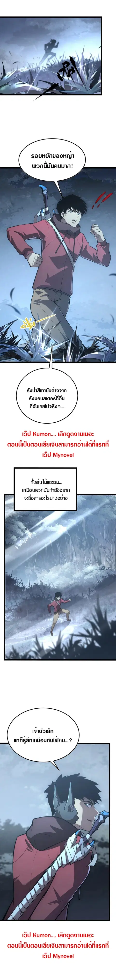 Rise From The Rubble ตอนที่ 129 หน้า 8