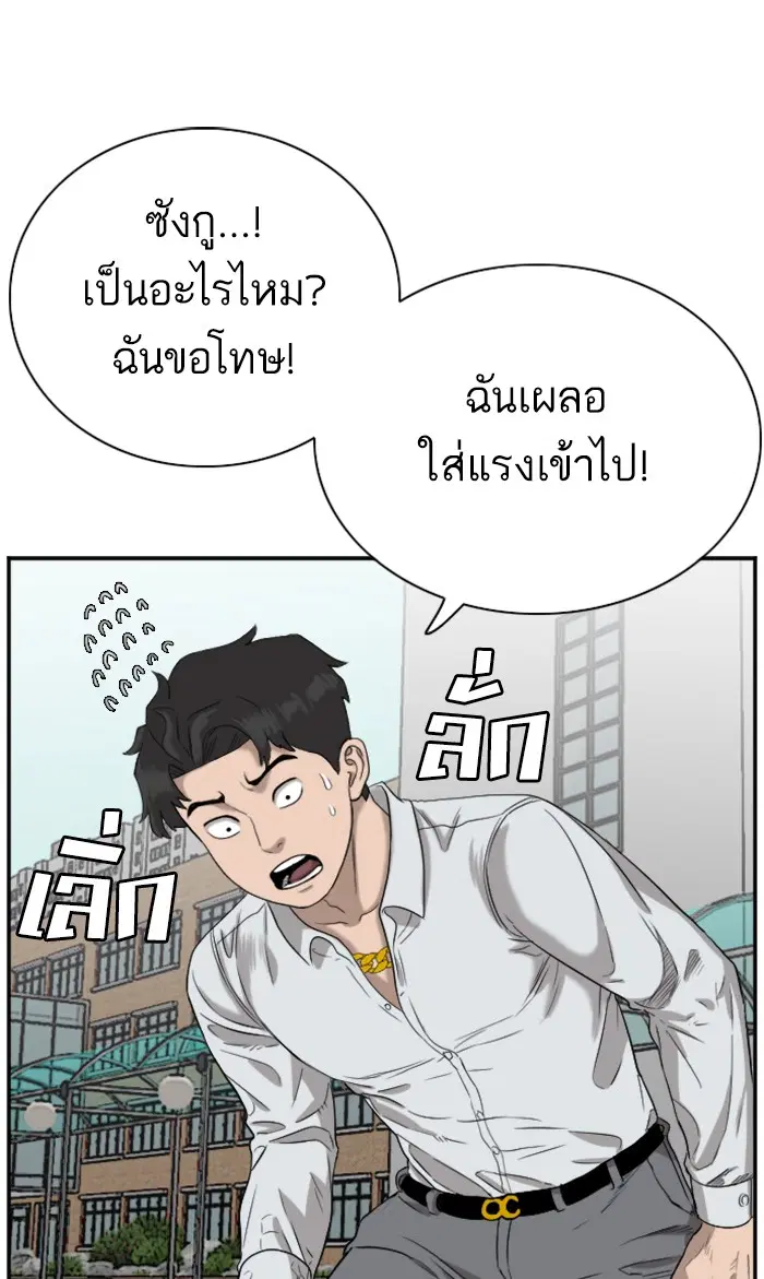 Bad Guy ตอนที่ 74 หน้า 79