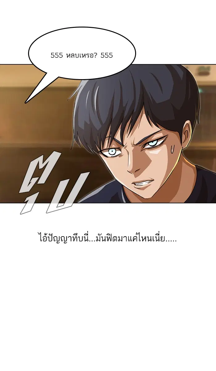Random Chat ตอนที่ 53 หน้า 10