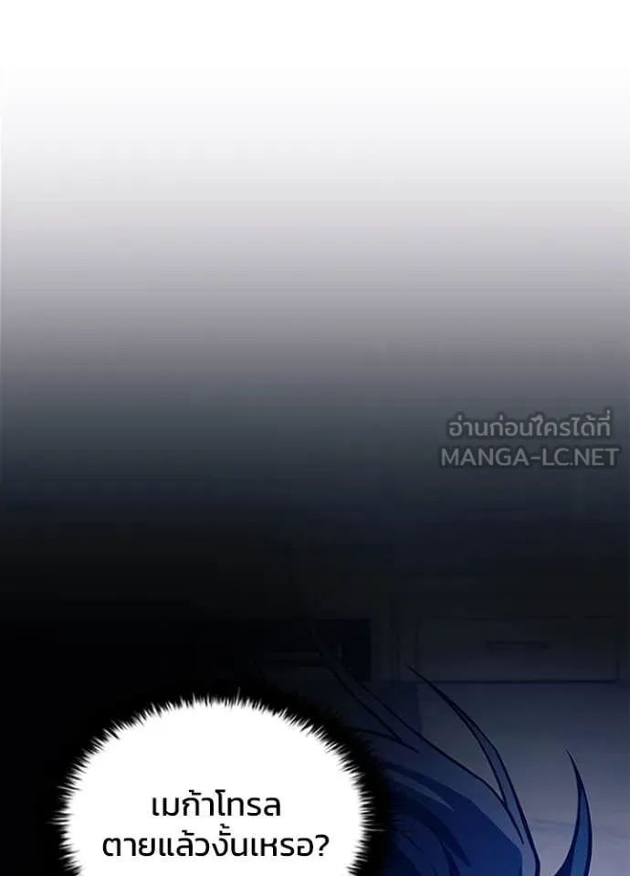 Villain to Kill ตอนที่ 186 หน้า 61