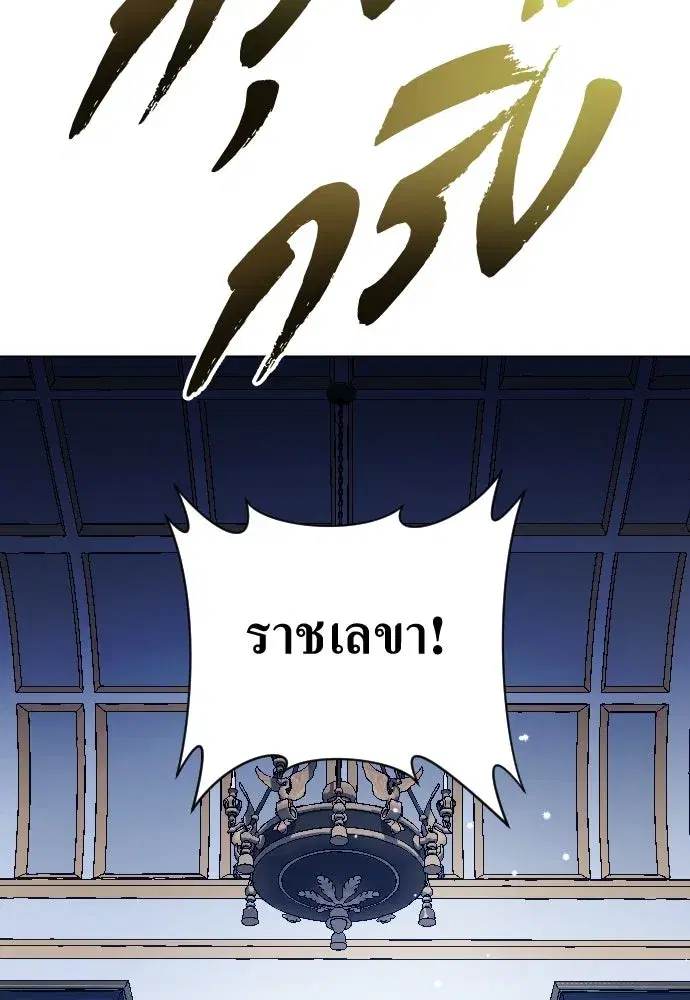 Your Throne ตอนที่ 244 หน้า 169