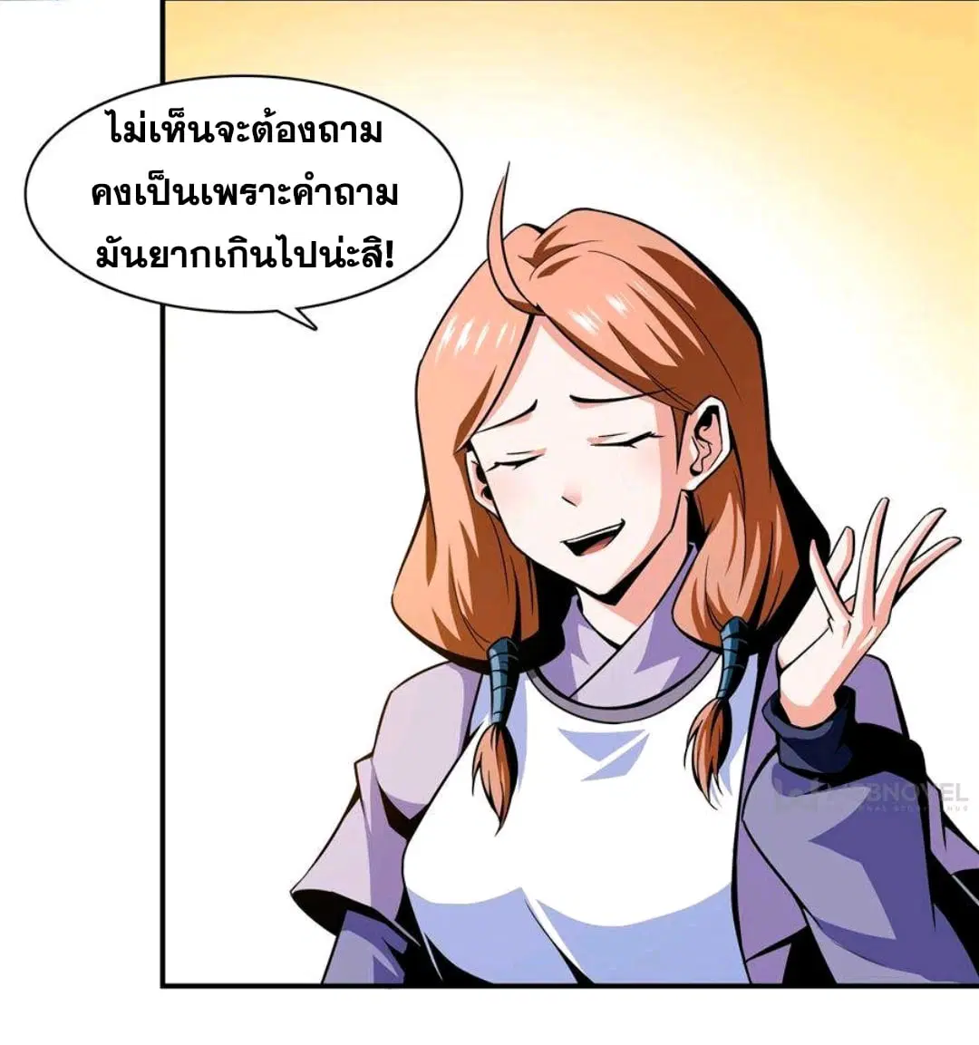 Library to Heaven’s Path ตอนที่ 57 หน้า 16