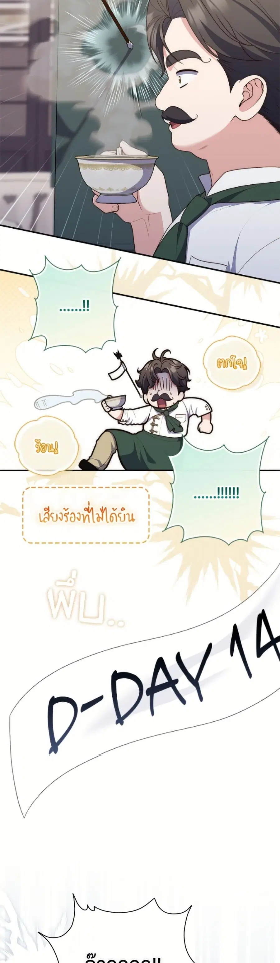 Fortune-Telling Lady ตอนที่ 125 หน้า 23