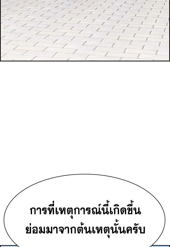 True Education ตอนที่ 131 หน้า 83