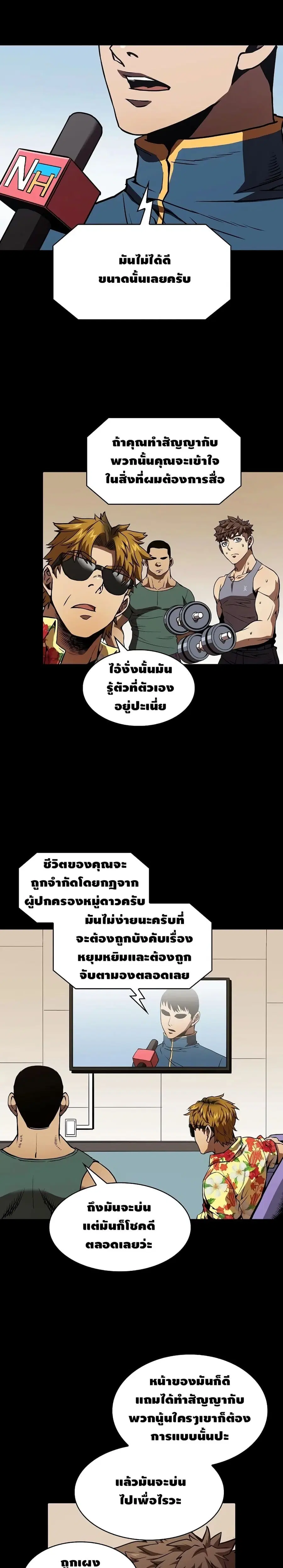 The Constellation That Returned From Hell ตอนที่ 15 หน้า 18