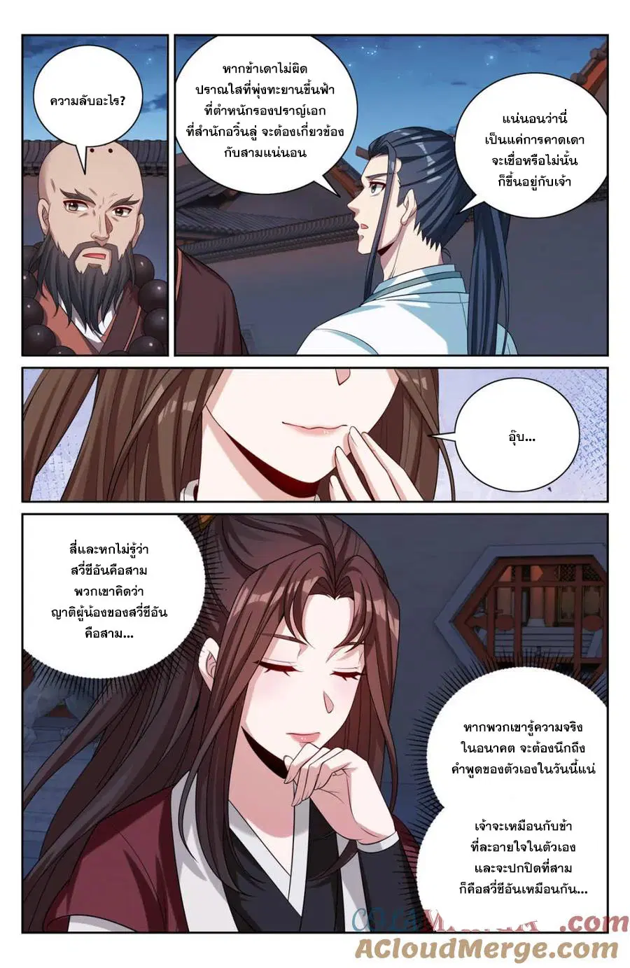 Nightwatcher ตอนที่ 412 หน้า 7