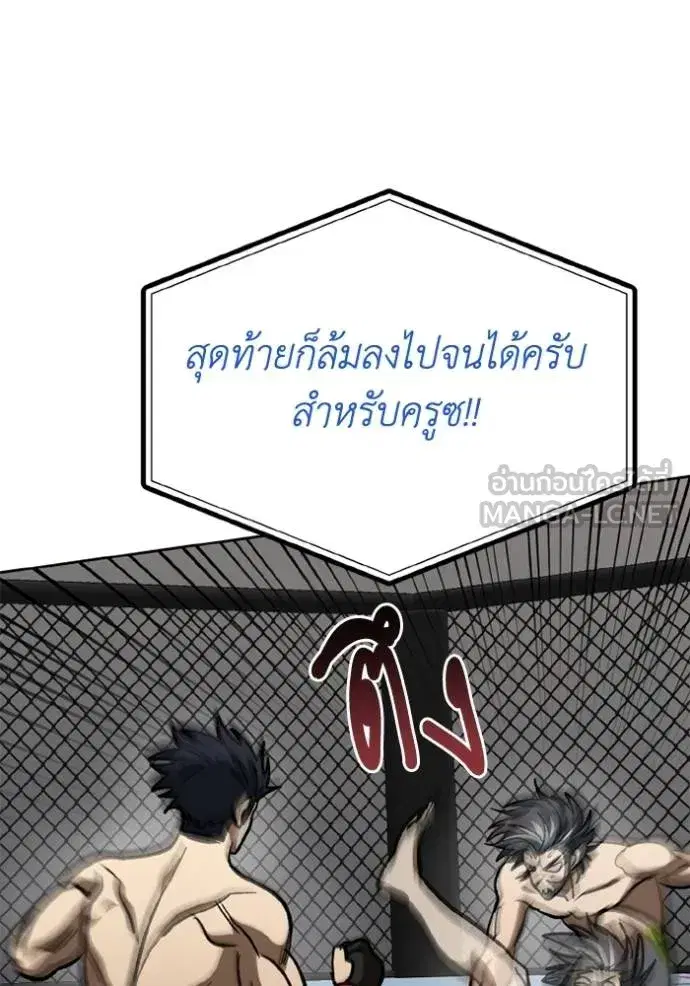 King of the Octagon ตอนที่ 148 หน้า 69