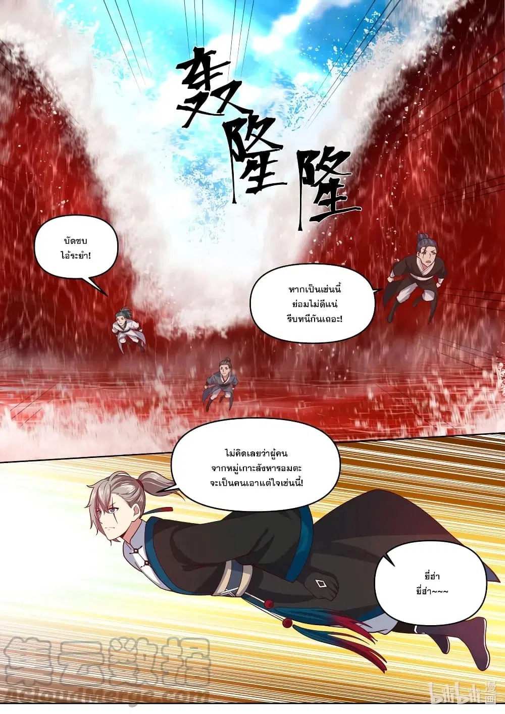 Martial God Asura ตอนที่ 442 หน้า 7