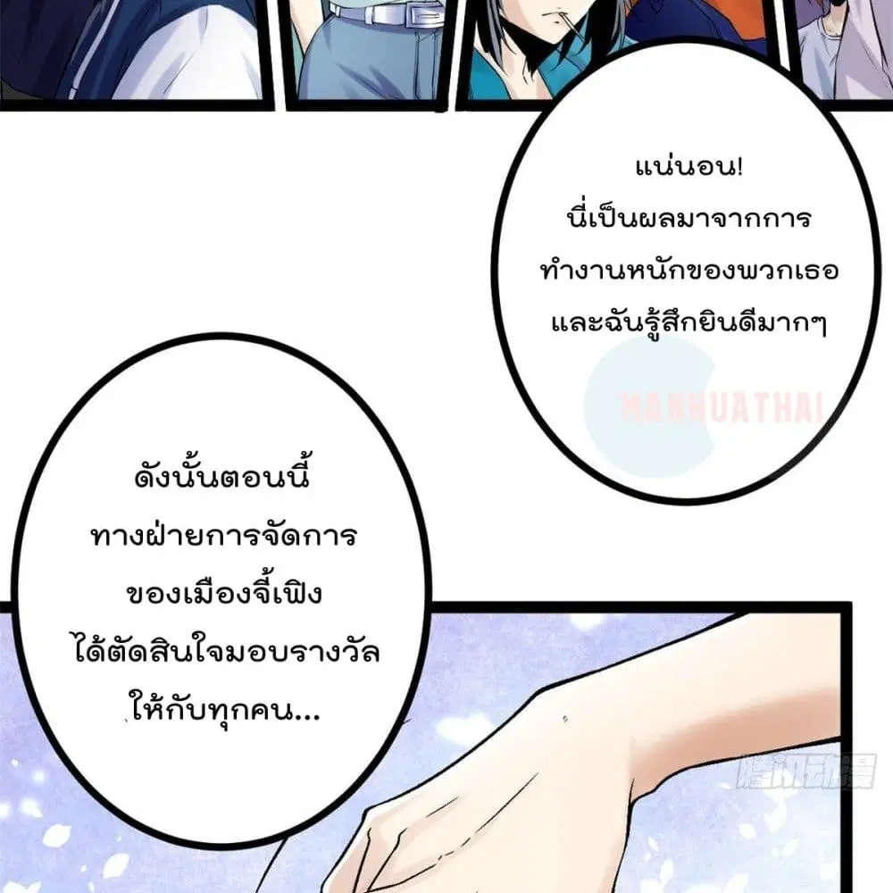 Shadow Hack ตอนที่ 41 หน้า 57