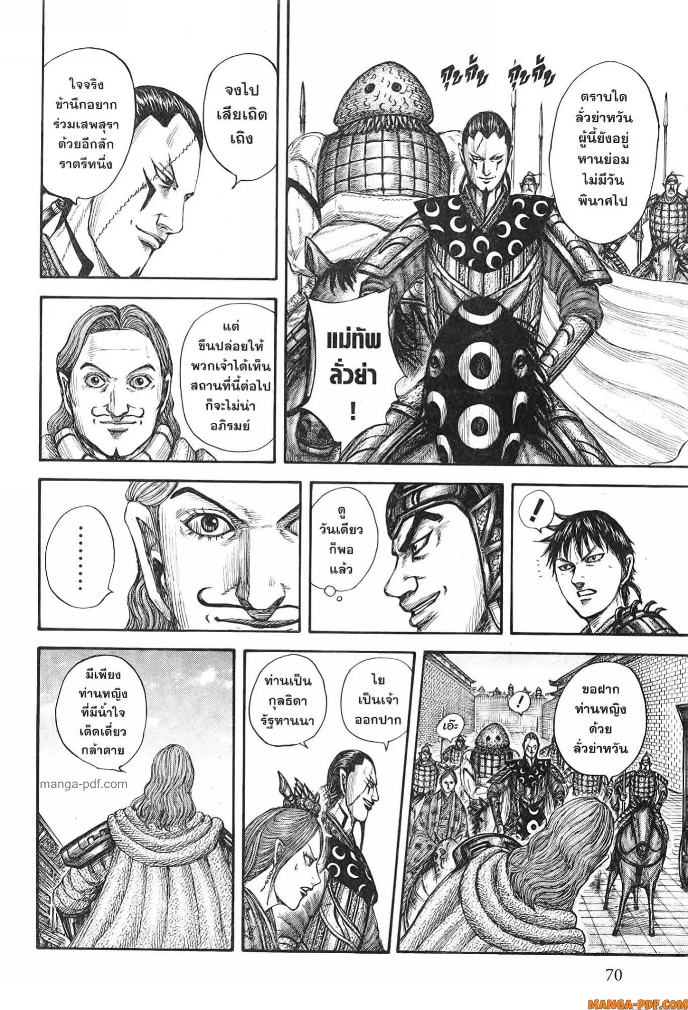 Kingdom ตอนที่ 761 หน้า 8