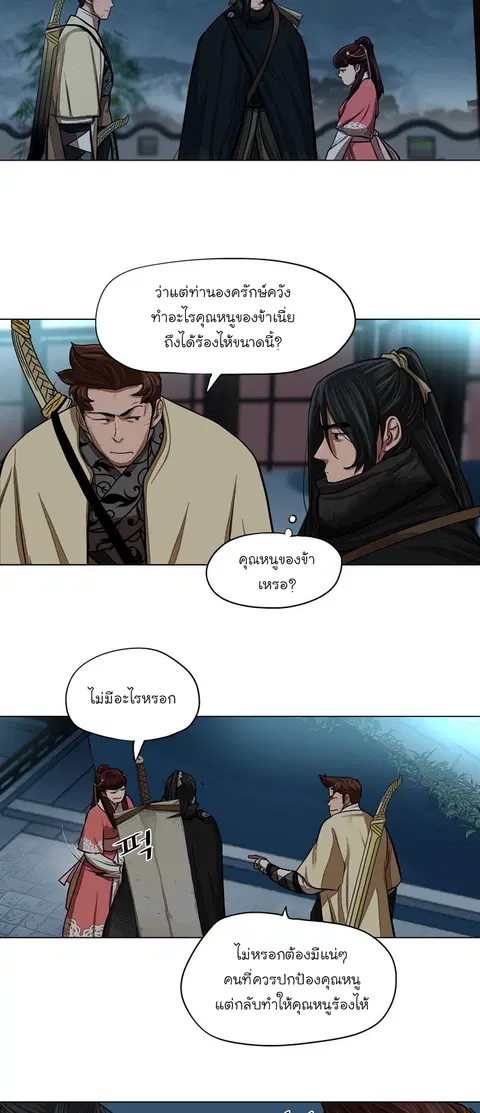 Escort Warrior ตอนที่ 56 หน้า 16