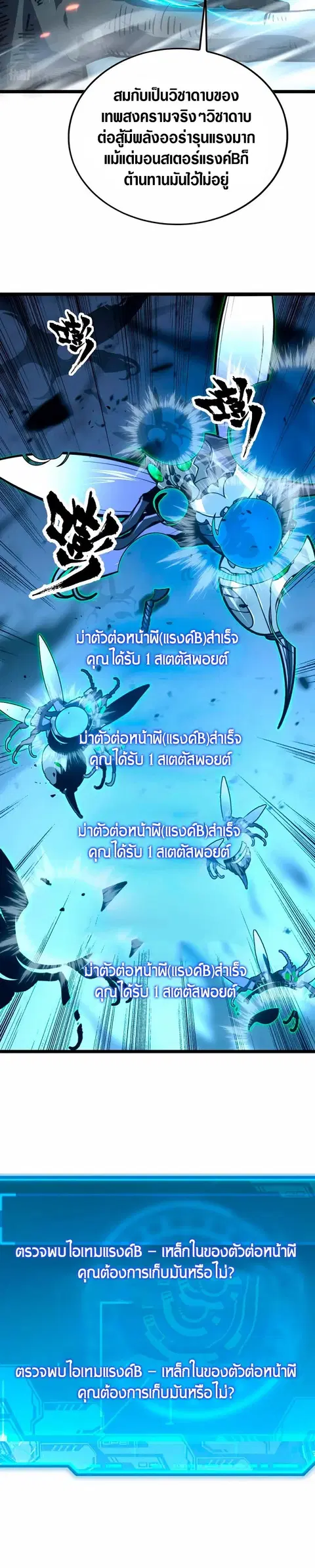 Rise From The Rubble ตอนที่ 144 หน้า 18