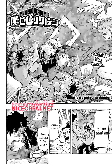 Boku no Hero Academia ตอนที่ 82 หน้า 2