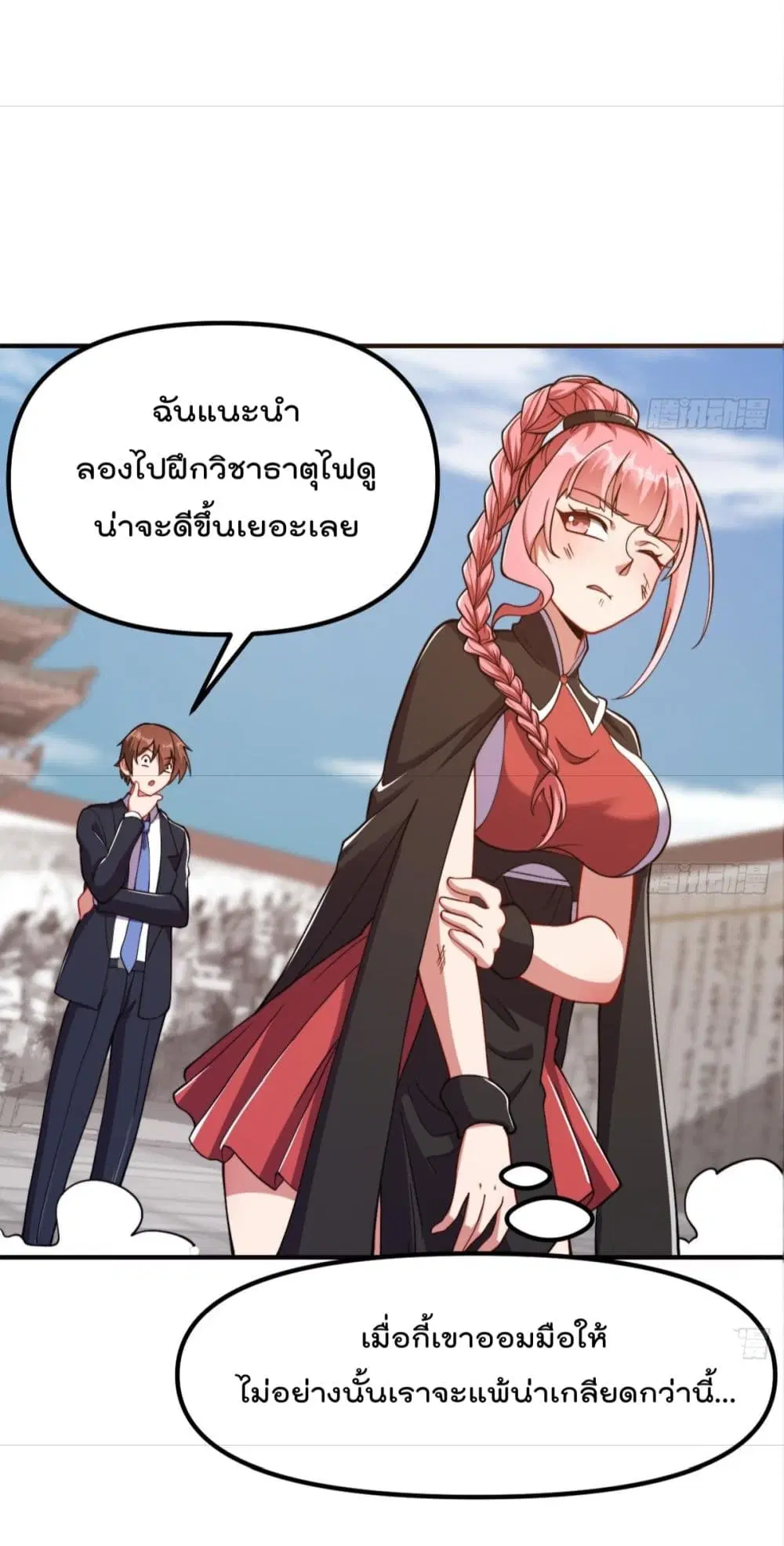Master Cultivation Return ตอนที่ 443 หน้า 8