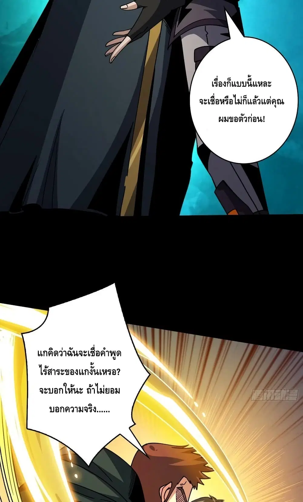 King Account at the Start ตอนที่ 226 หน้า 6