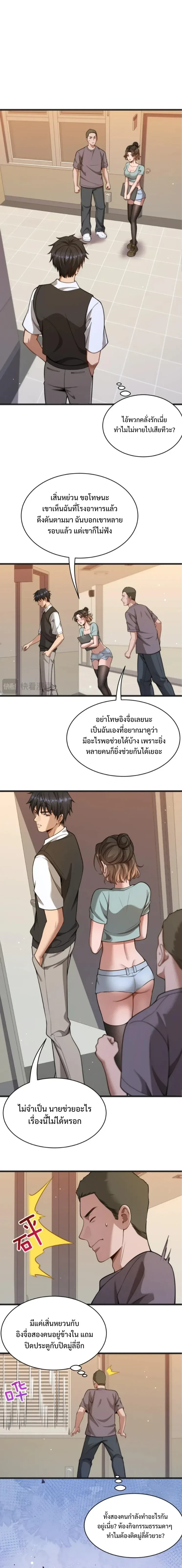 Start Directly As Shenhao – เริ่มต้นเป็นมหาเศรษฐีทันที ตอนที่ 28 หน้า 5