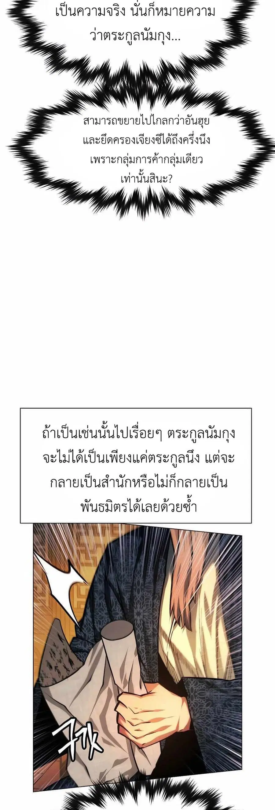 A Modern Man Who Got Transmigrated Into the Murim World ตอนที่ 61 หน้า 28